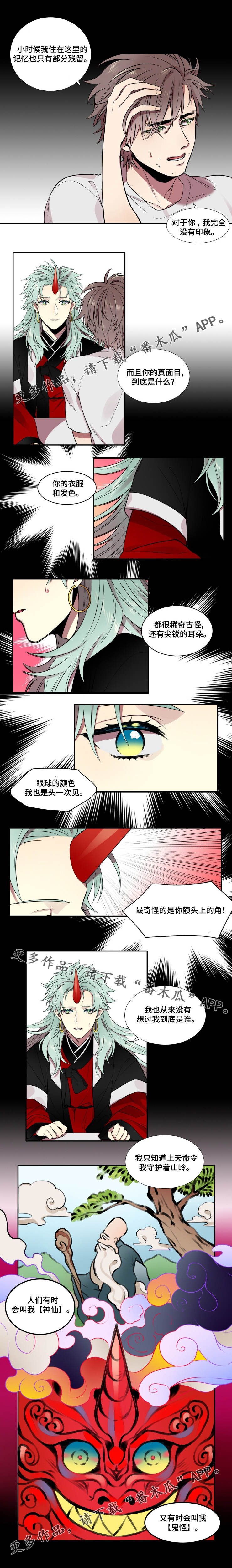 守山神漫画,第4章：神气2图