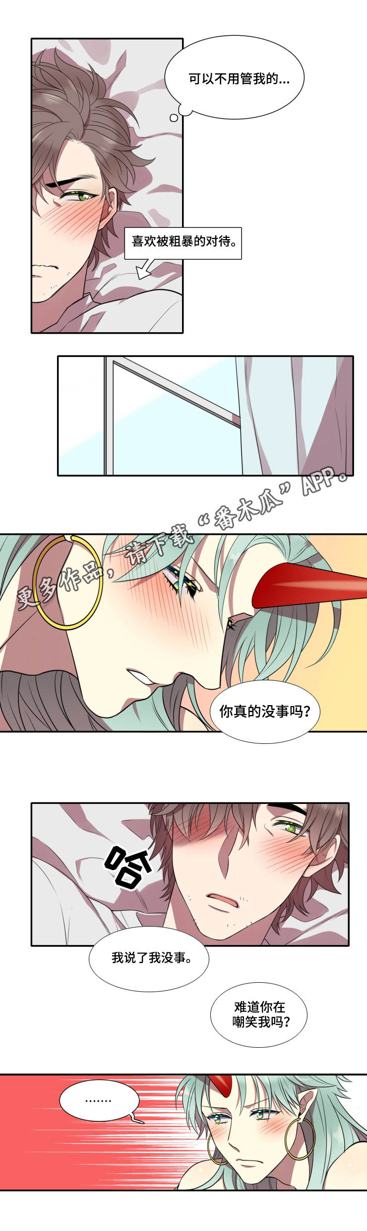 守山神漫画,第9章：记忆2图