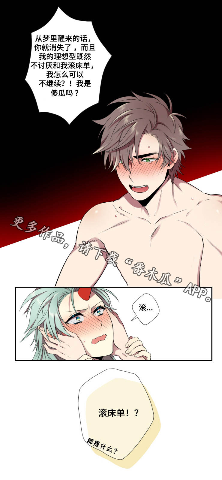 守山神漫画,第3章：名字2图