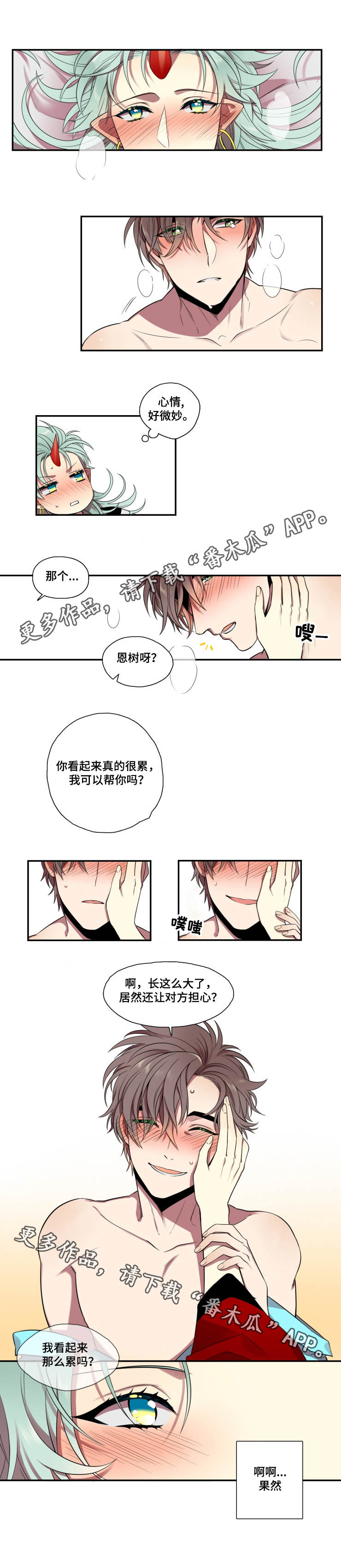守山神漫画,第3章：名字1图