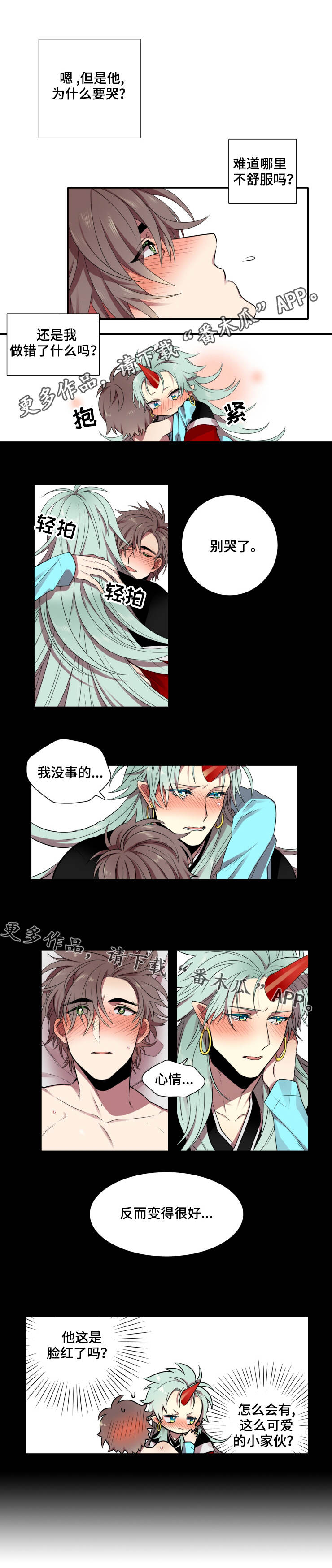 守山神漫画,第3章：名字2图