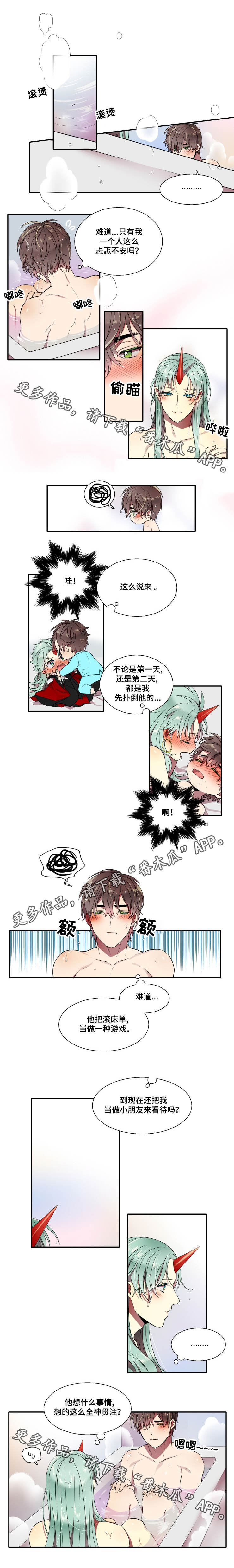 守山神漫画,第11章：忘记告诉他1图