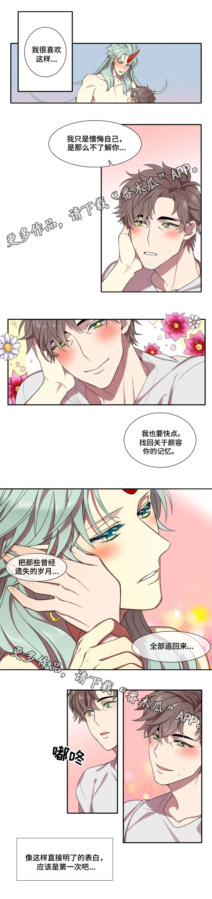 守山神漫画,第8章：太丢脸了1图