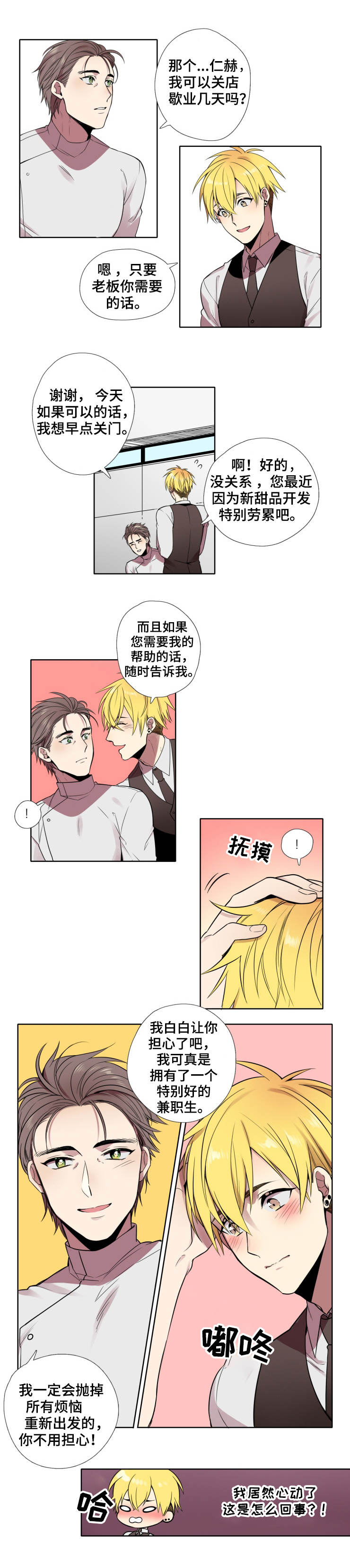 守山神漫画,第1章：梦中的场景1图