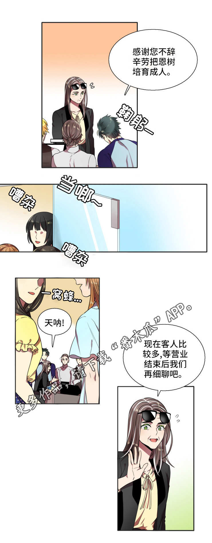 守山神漫画,第21章：满意1图