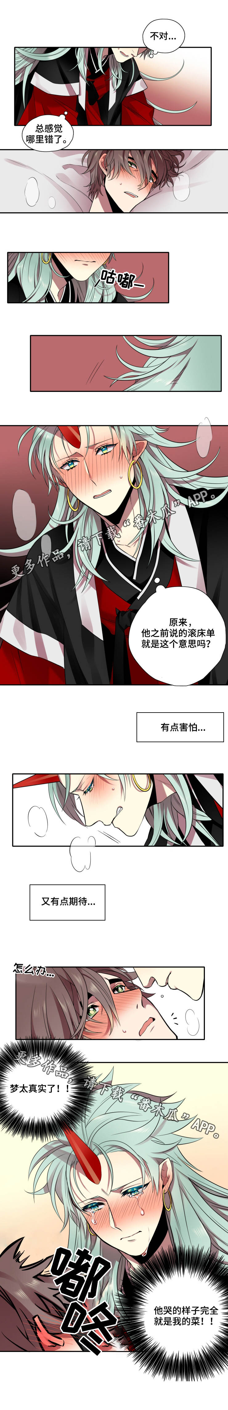 守山神漫画,第3章：名字1图