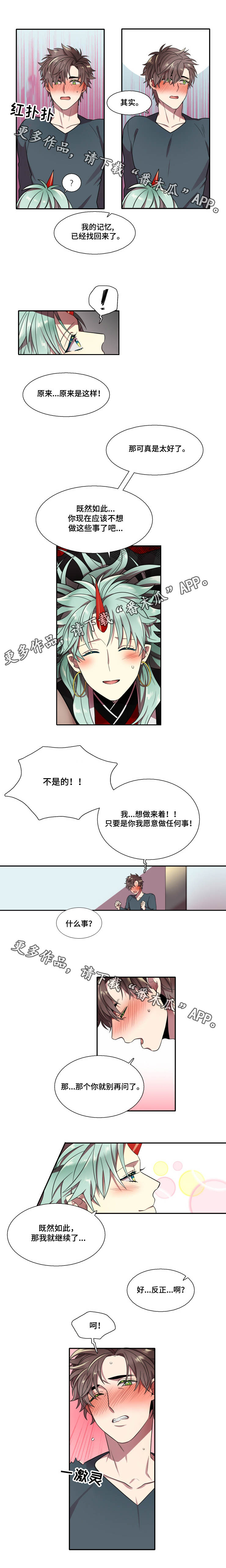 守山神漫画,第12章：任何事2图