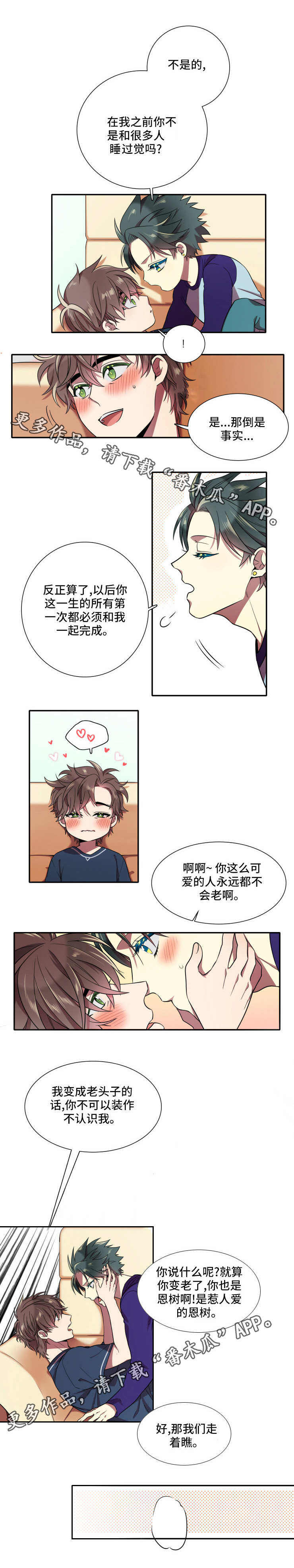 守山神漫画,第23章：多管闲事1图