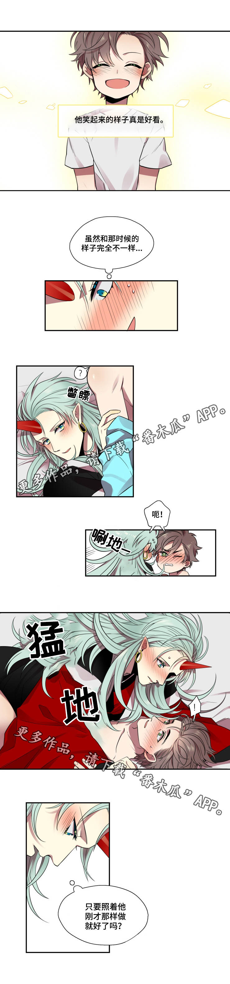 守山神漫画,第3章：名字2图