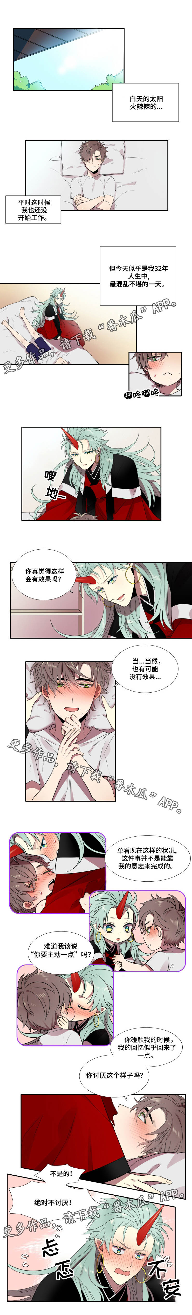守山神漫画,第7章：尝试1图