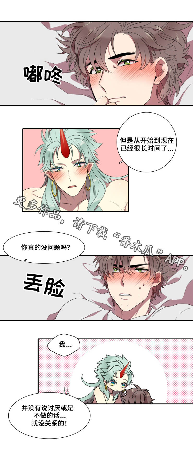 守山神漫画,第9章：记忆1图