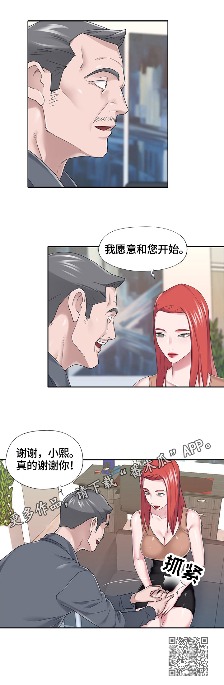 另类护食漫画,第61章：答应2图