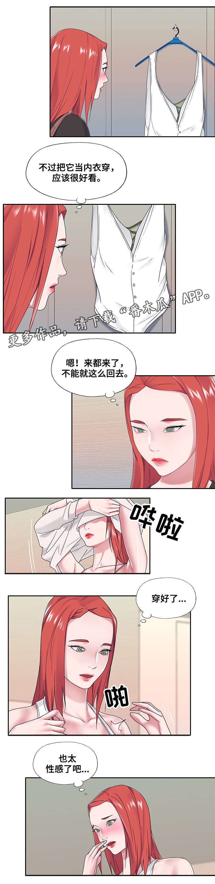 另类酷文漫画,第29章：面试2图