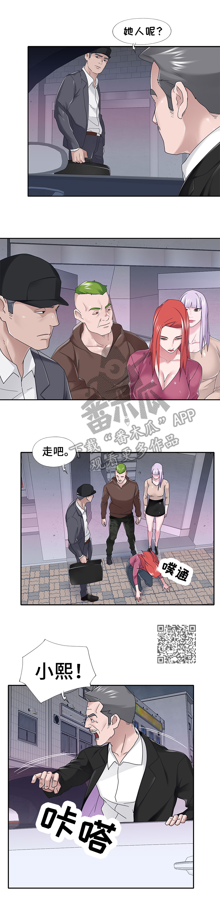 另类搞笑视频漫画,第59章：救援2图