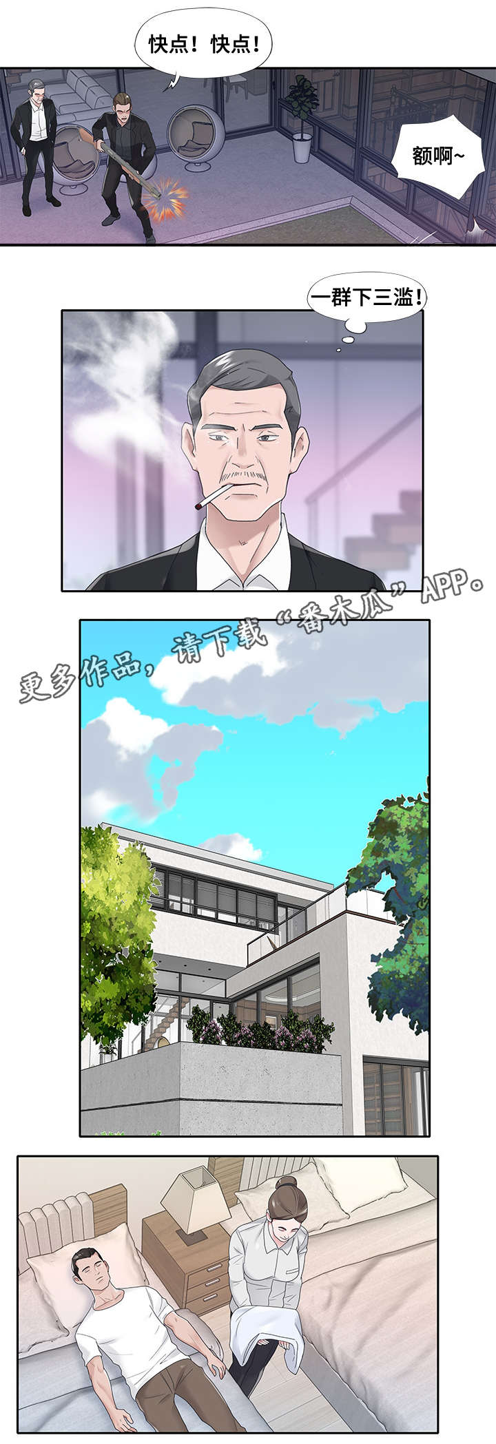 另类看护漫画,第30章：赶跑2图