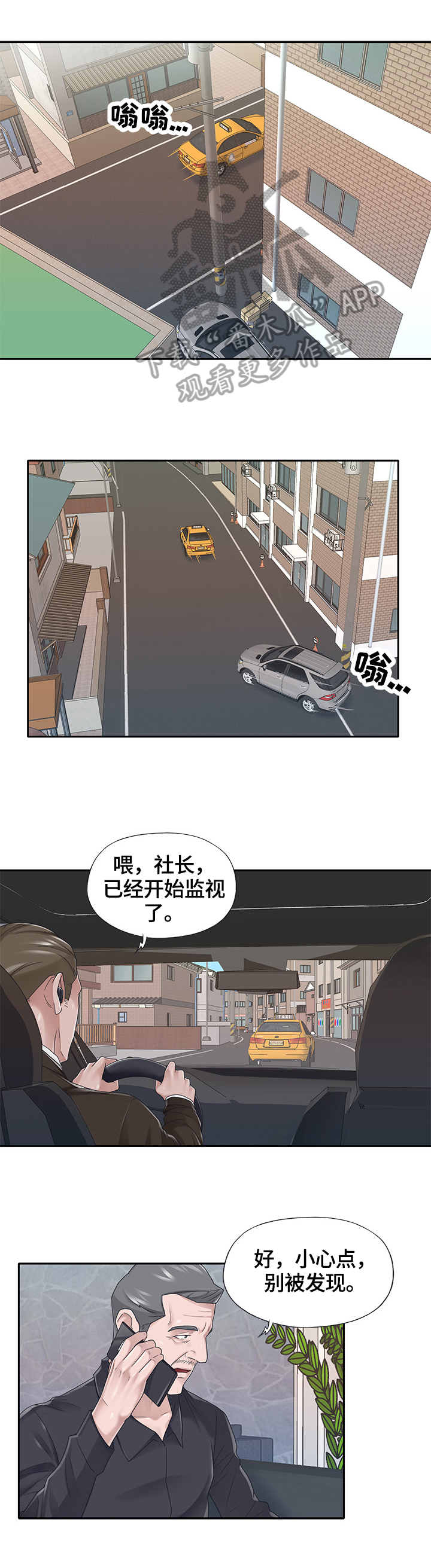 另类的照顾漫画,第63章：察觉1图