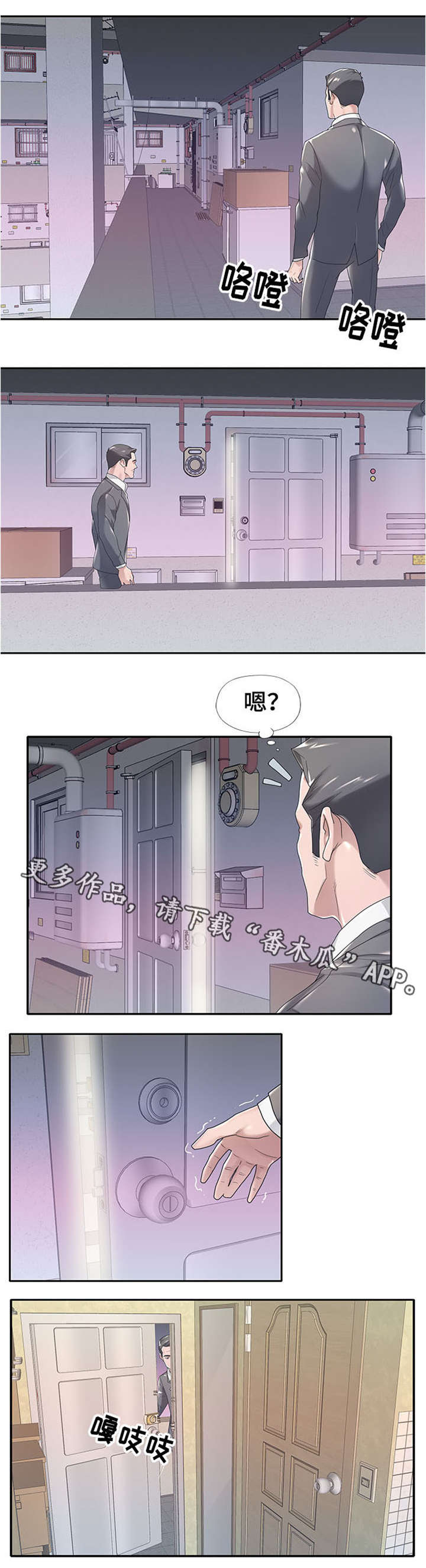 另类安保漫画,第6章：跟踪2图