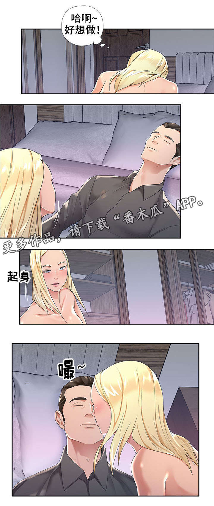 另类看护漫画,第3章：淘汰2图