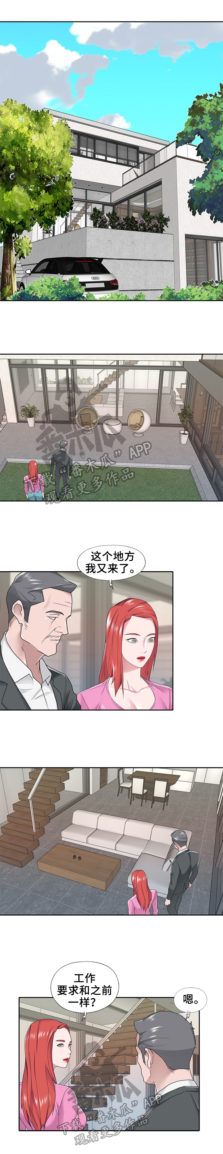 另类呵护漫画,第40章：拜托2图