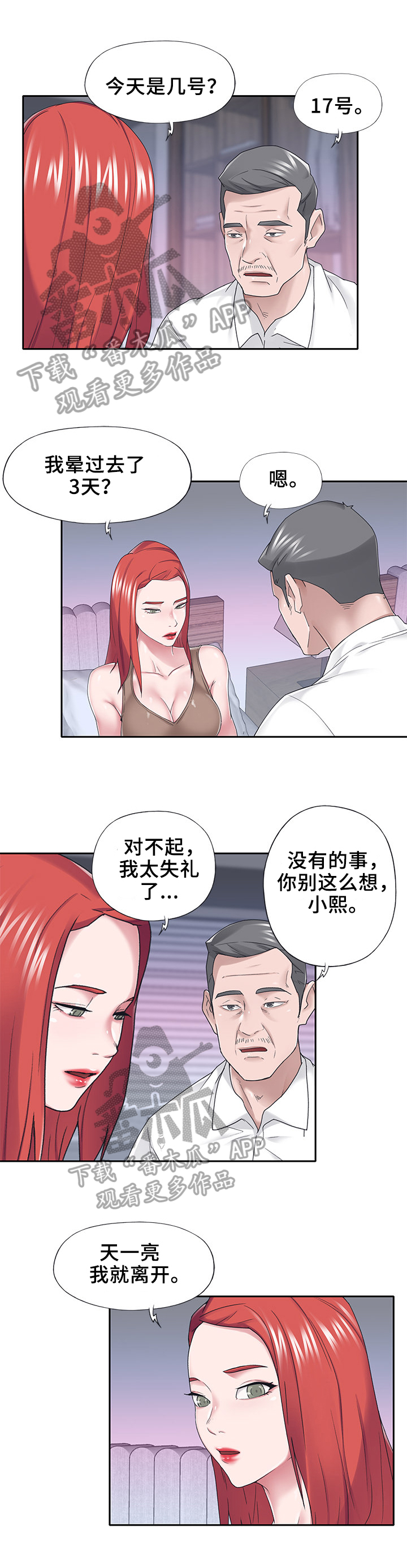 另类视角看历史漫画,第55章：晕厥2图