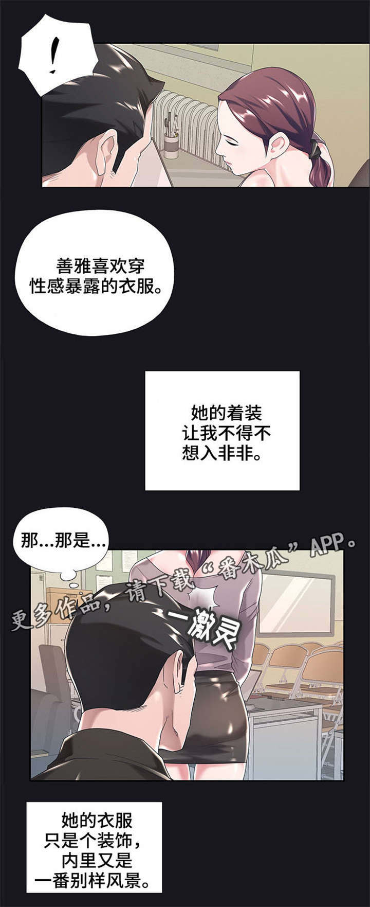 另类安保漫画,第8章：妻子2图