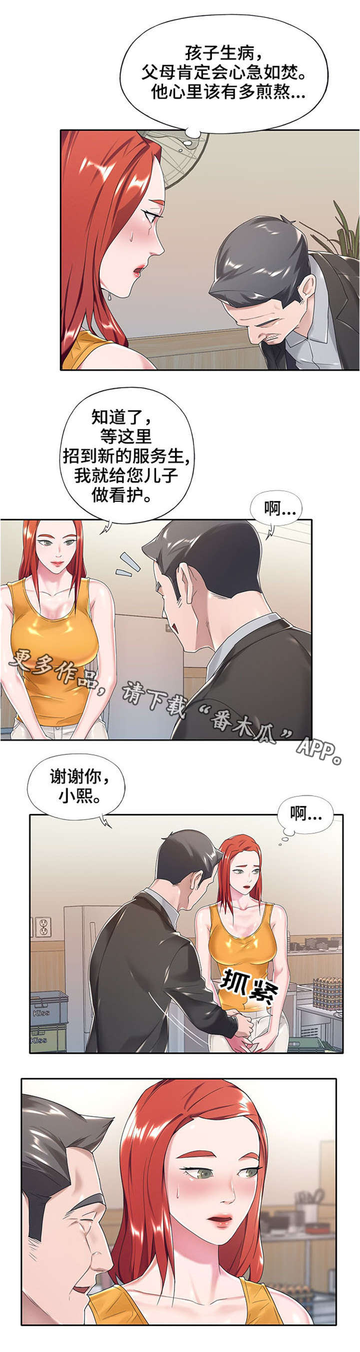 另类看护漫画,第12章：重蹈覆辙1图