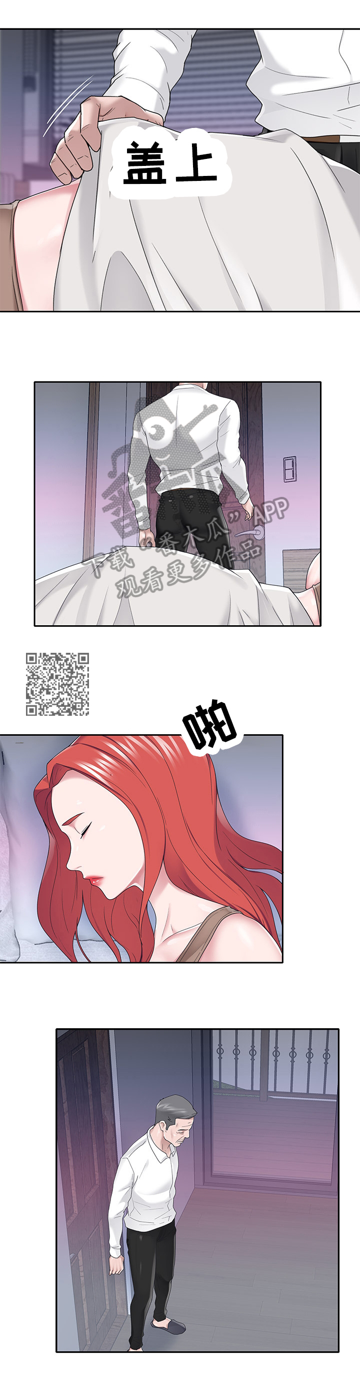 另类安全管理漫画,第56章：需求2图