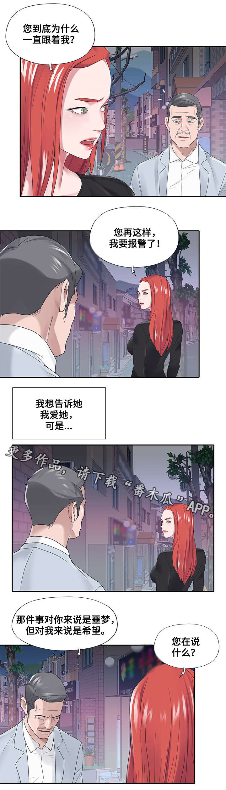 另类看护漫画,第28章：改变2图