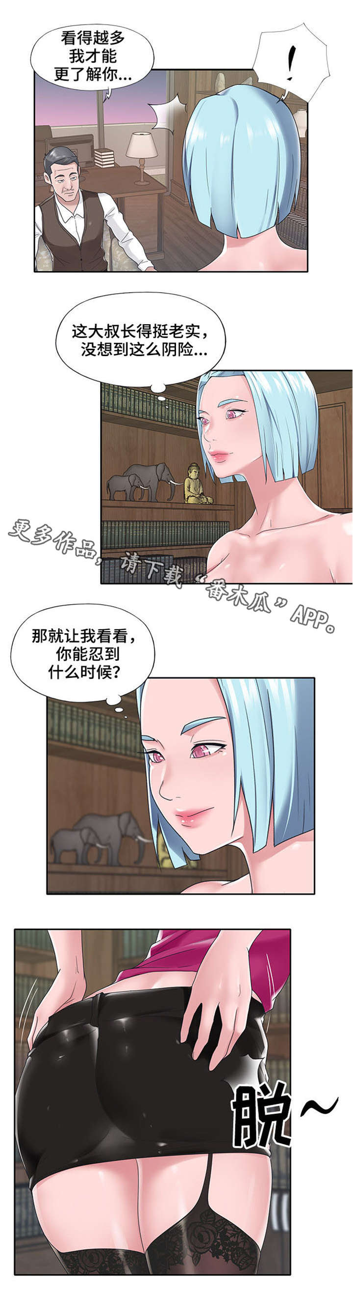 另类期末奖状亮了漫画,第24章：新人1图