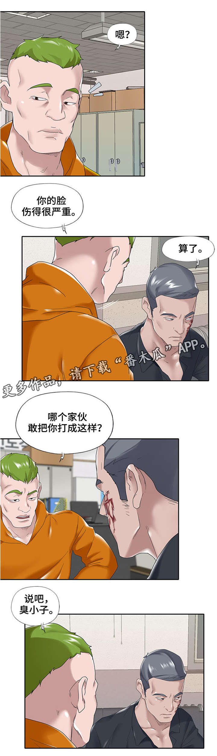 另类保安漫画,第23章：离开2图