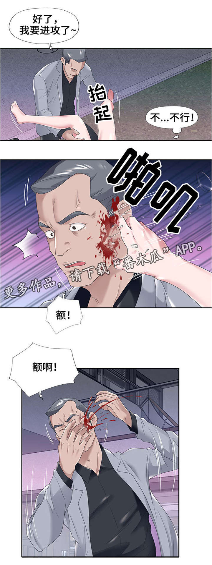 另类守护漫画,第20章：遇袭2图