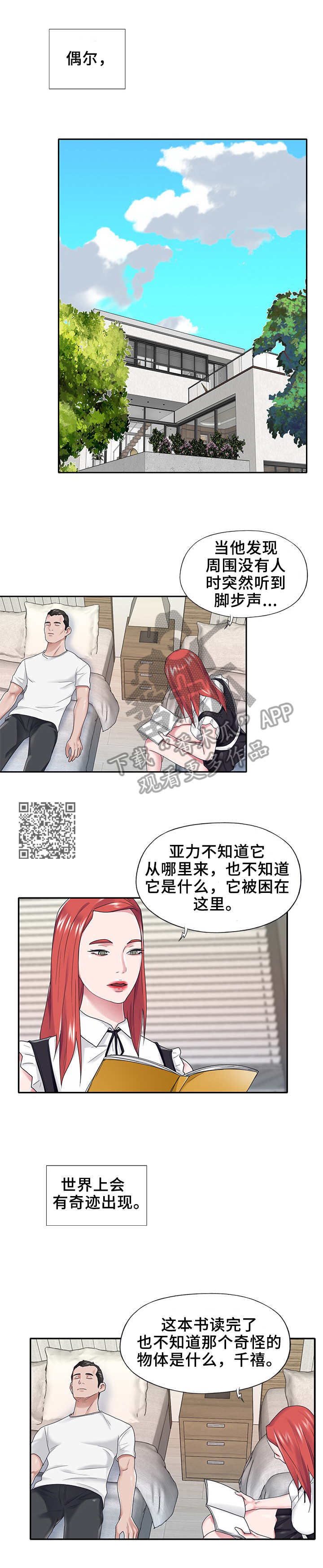 另类期末奖状亮了漫画,第41章：醒来2图