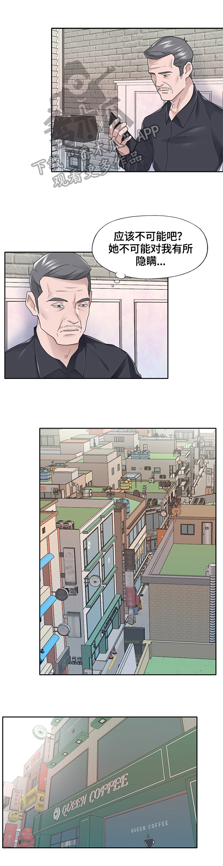 另类的照顾漫画,第63章：察觉2图