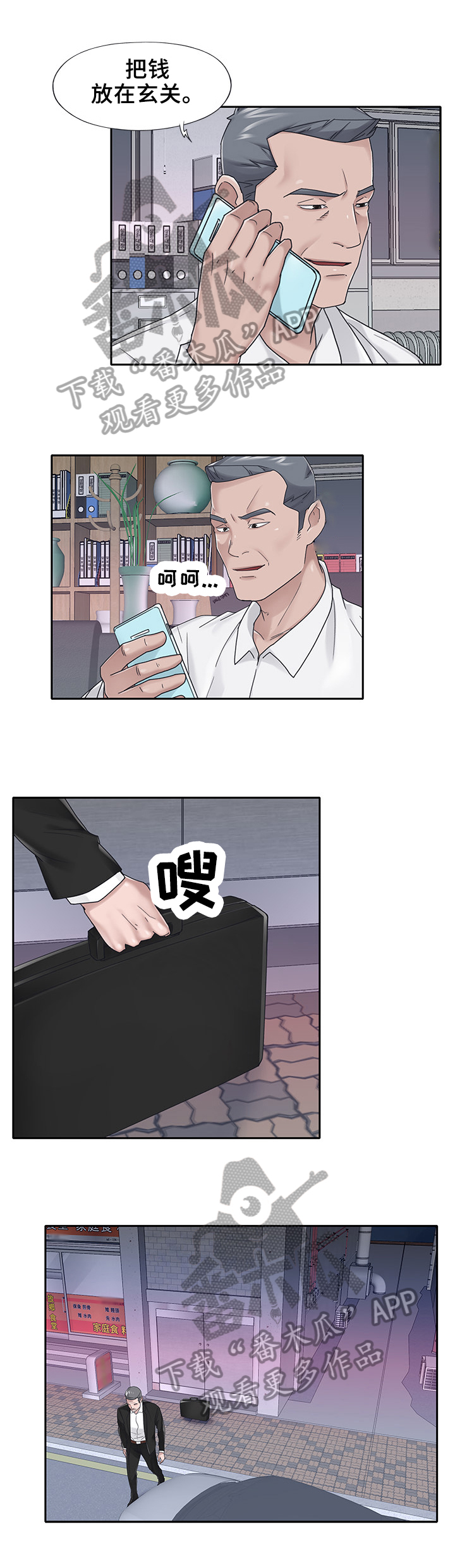 另类看护漫画,第59章：救援2图