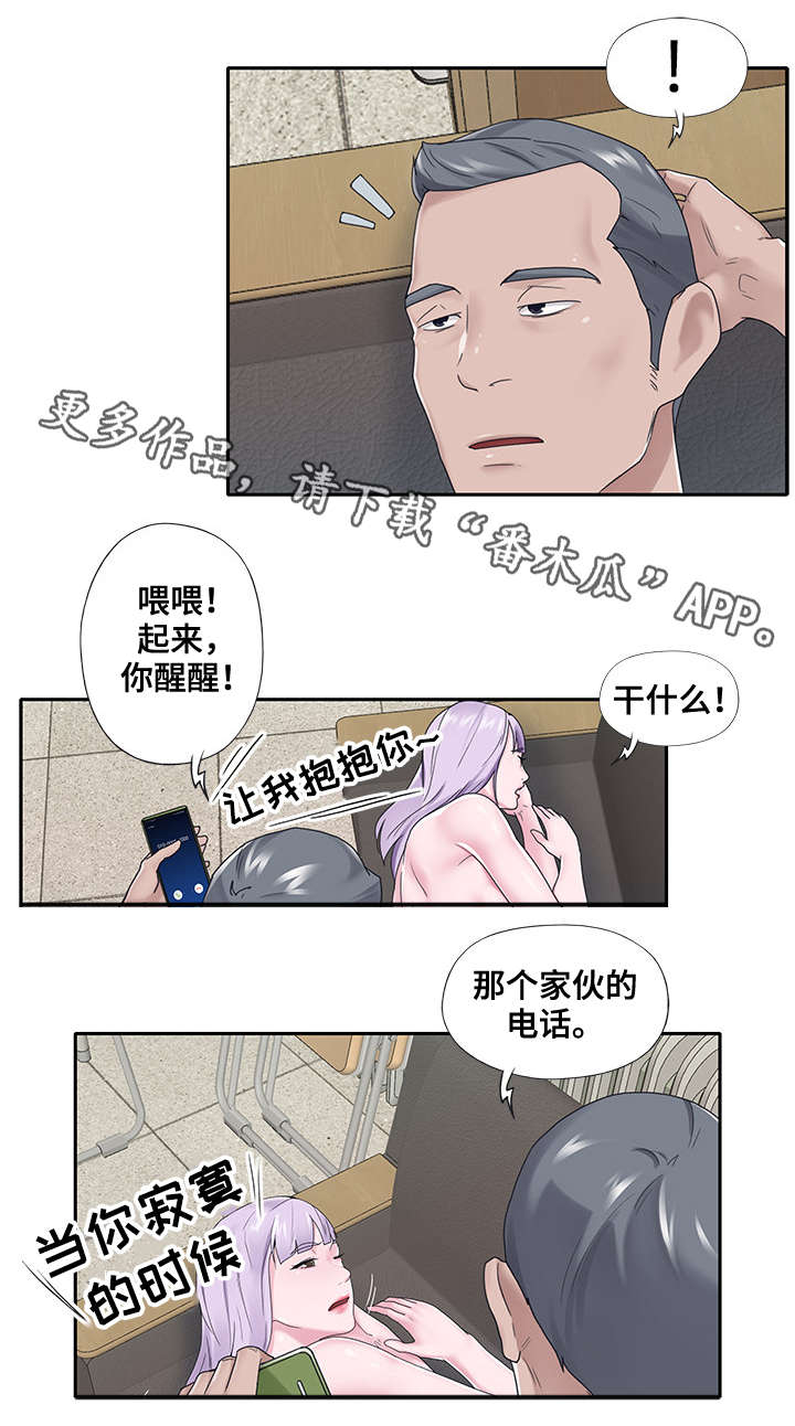 另类求职者漫画,第30章：赶跑2图