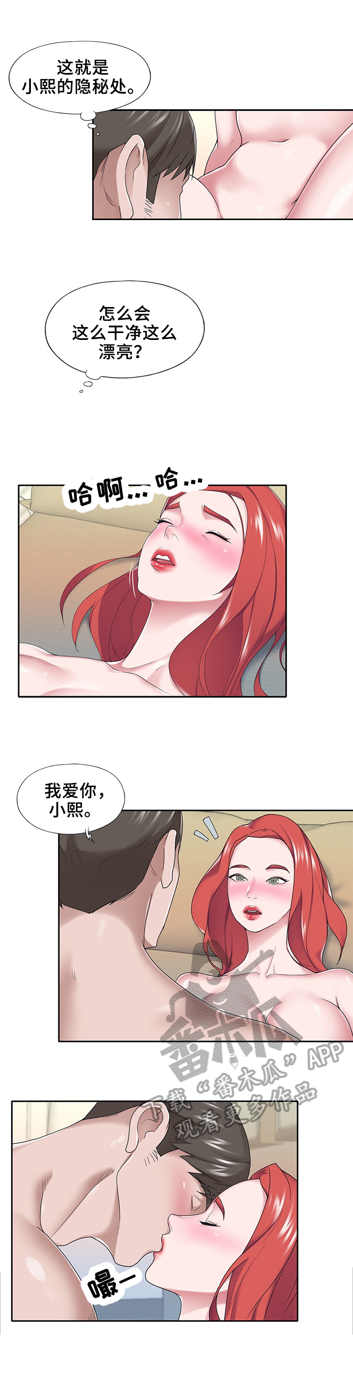 另类求职者漫画,第50章：坦白1图