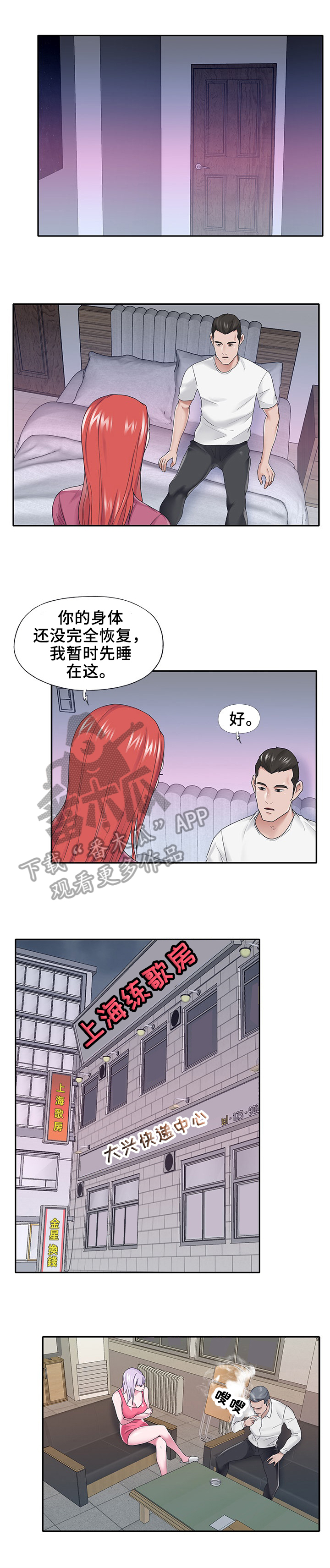 另类守门漫画,第43章：想办法2图