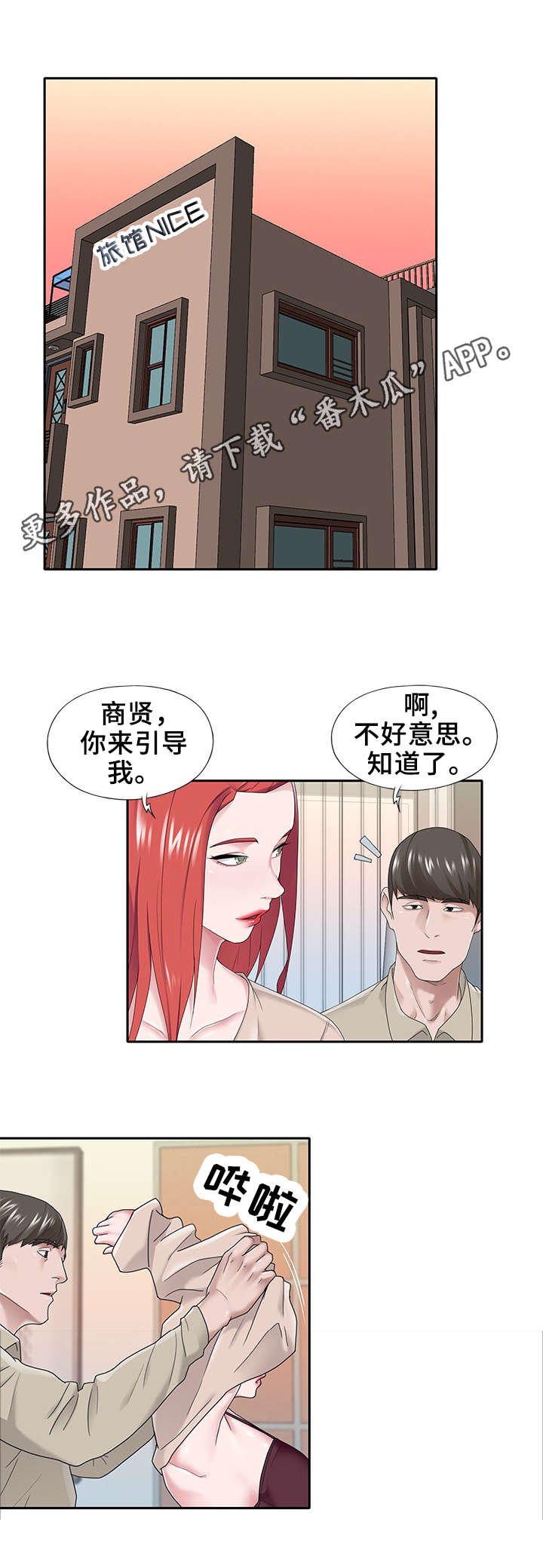 另类求职者漫画,第50章：坦白1图