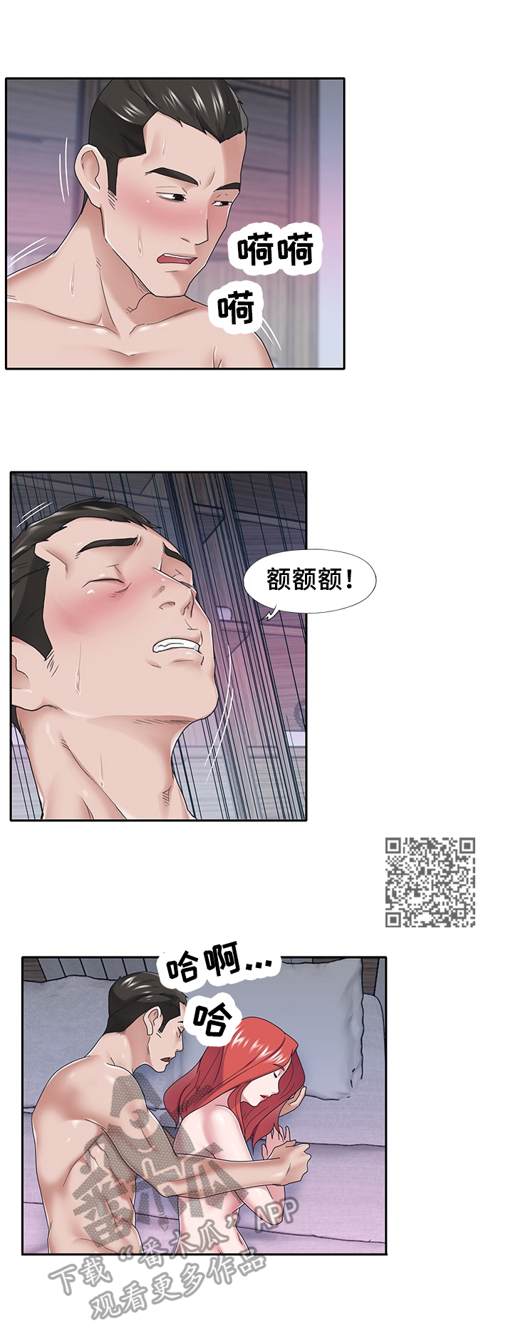 野外看护漫画,第52章：辛苦1图