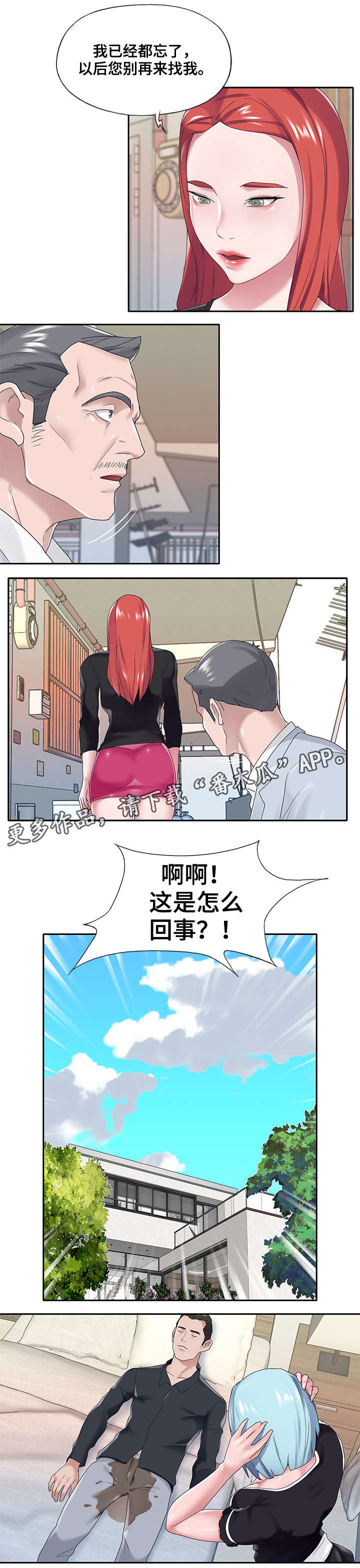 另类军警漫画,第27章：等着看1图