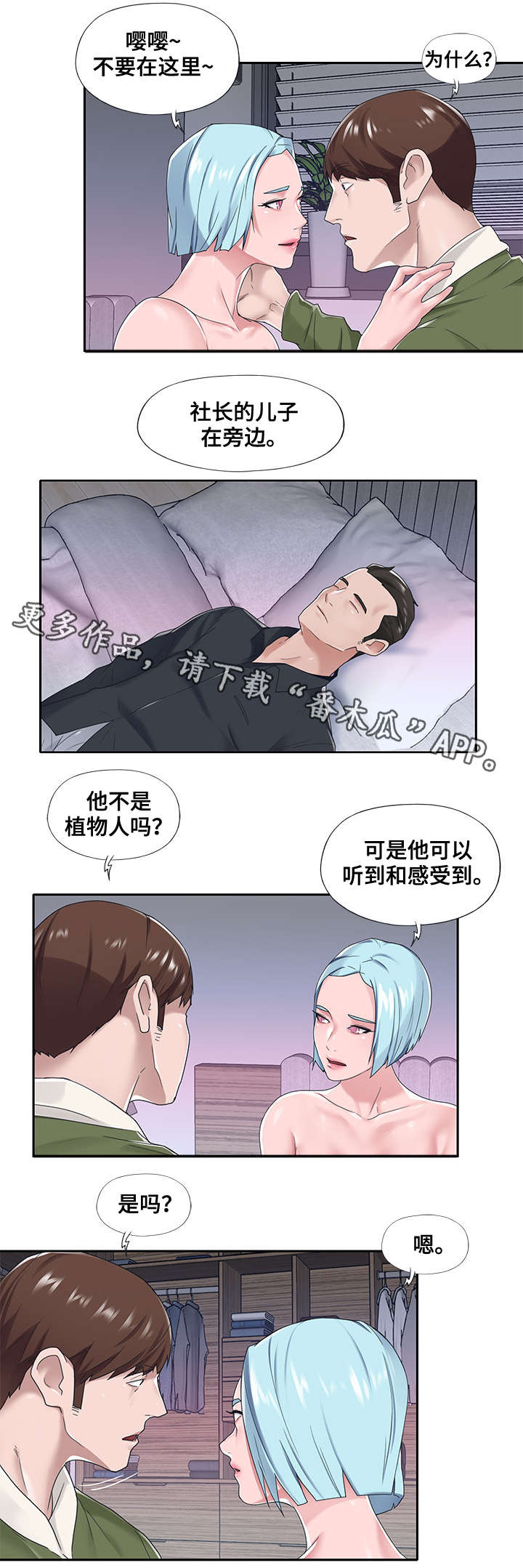 另类看护漫画,第26章：有意思2图