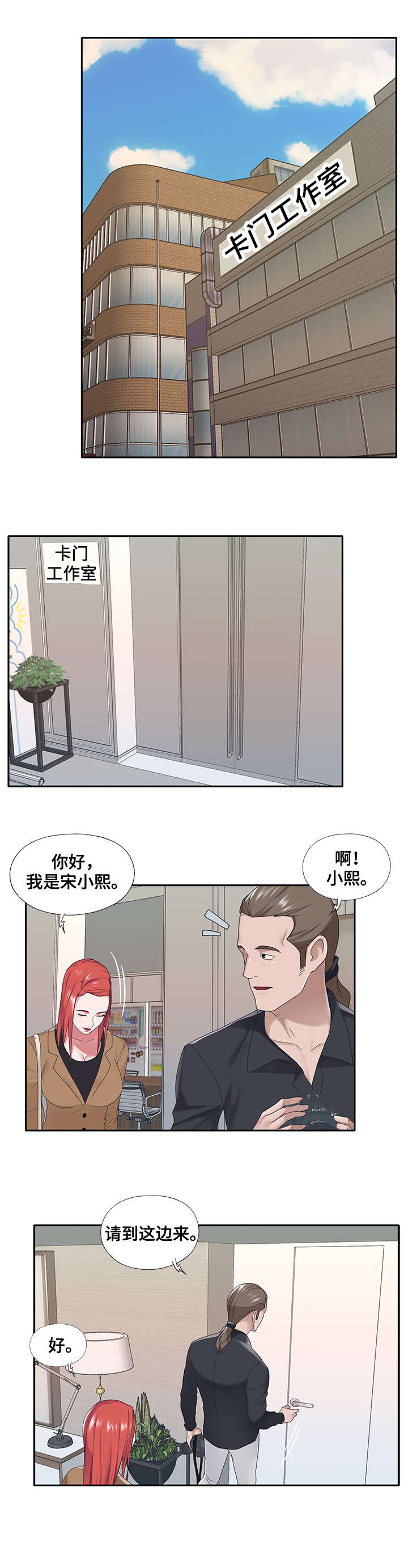 另类保姆漫画,第32章：拍摄2图