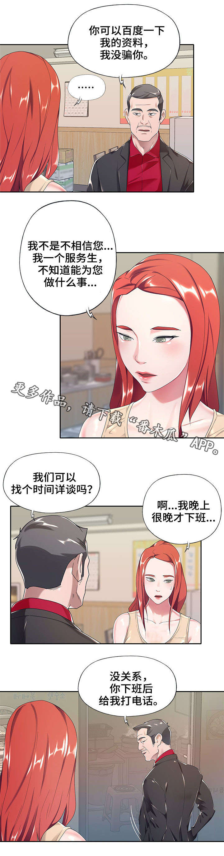 另类护食漫画,第7章：介绍工作2图