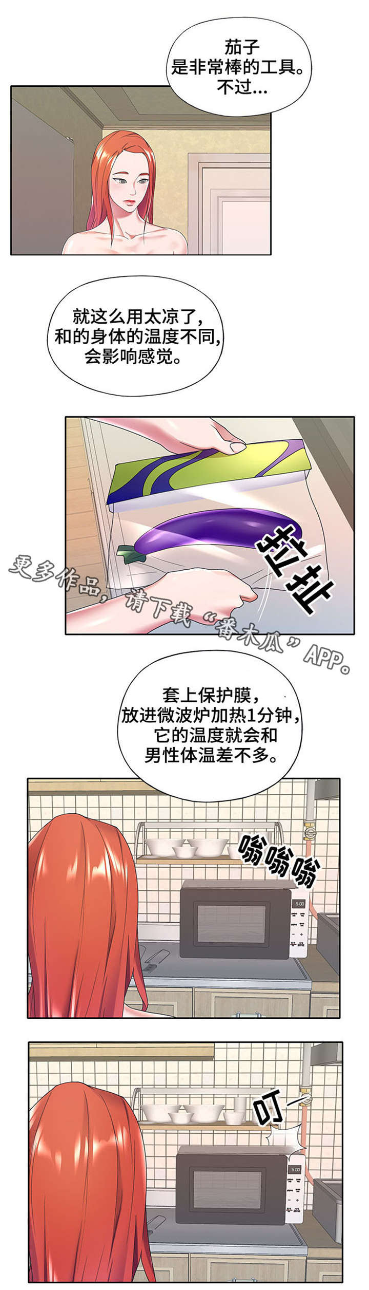 另类看护漫画,第13章：工具2图