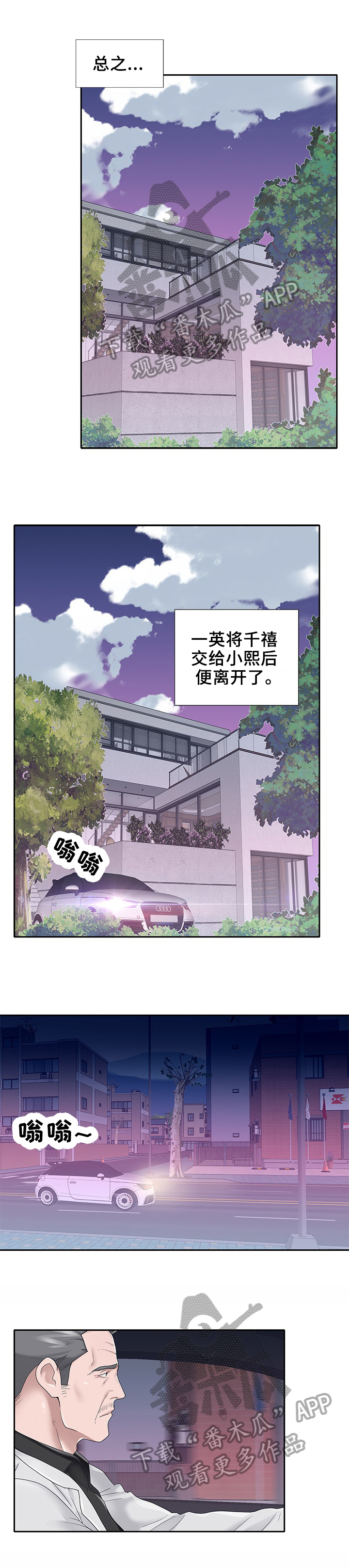 另类守门漫画,第43章：想办法1图