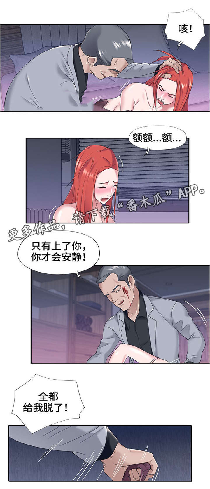 另类安全管理漫画,第21章：恐惧2图