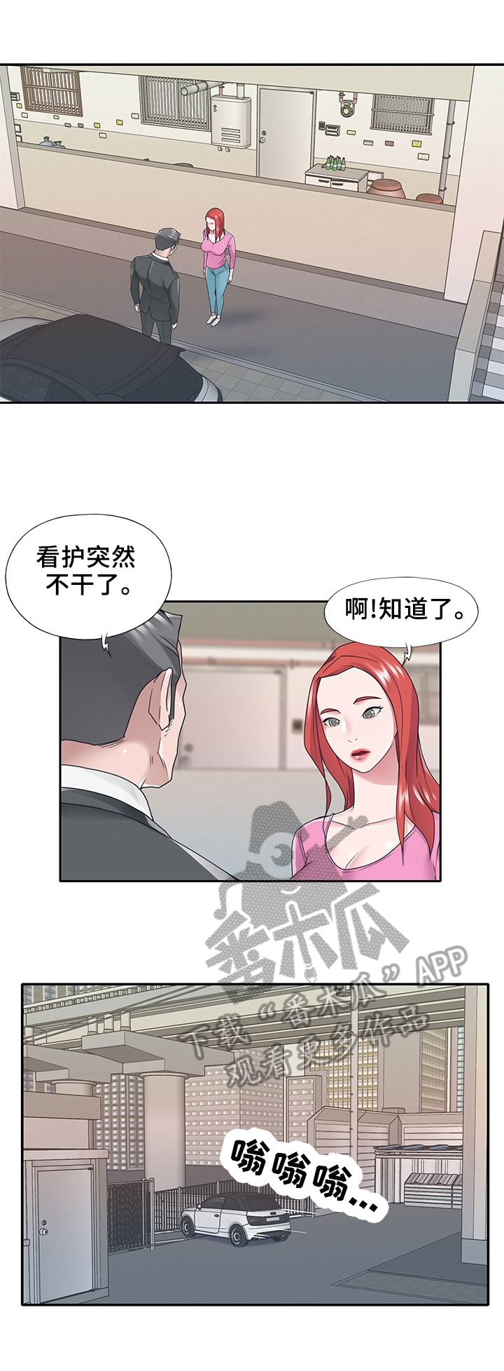 另类呵护漫画,第40章：拜托1图