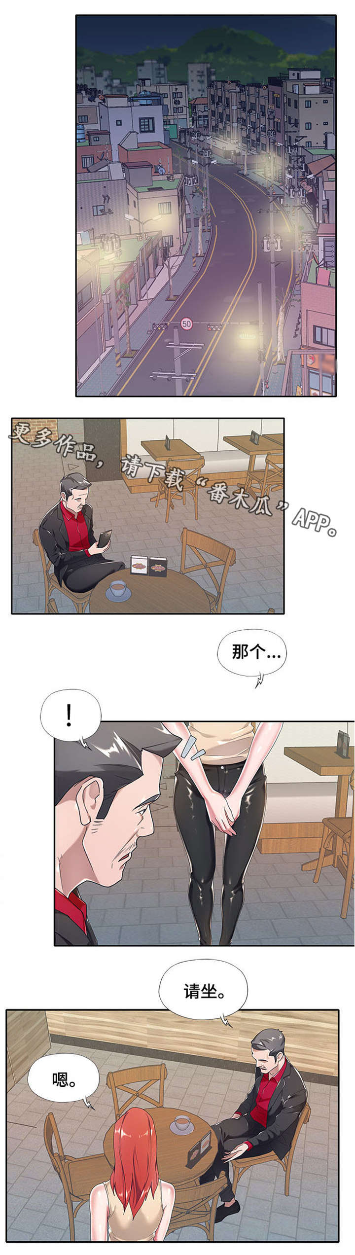 另类有趣视频集锦漫画,第8章：妻子2图