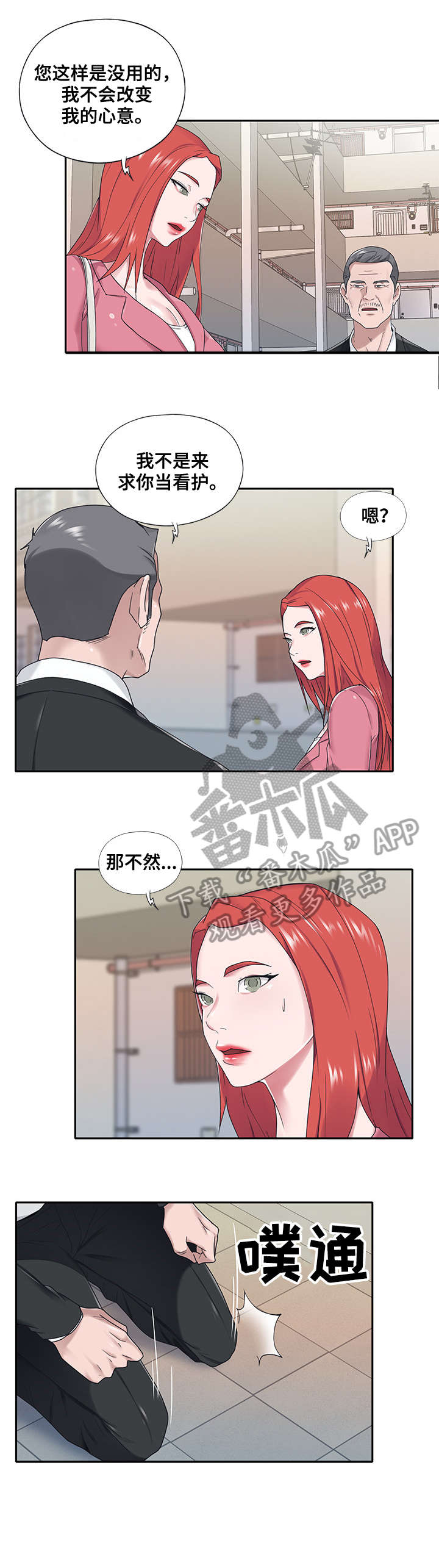 另类护食漫画,第35章：泳装1图