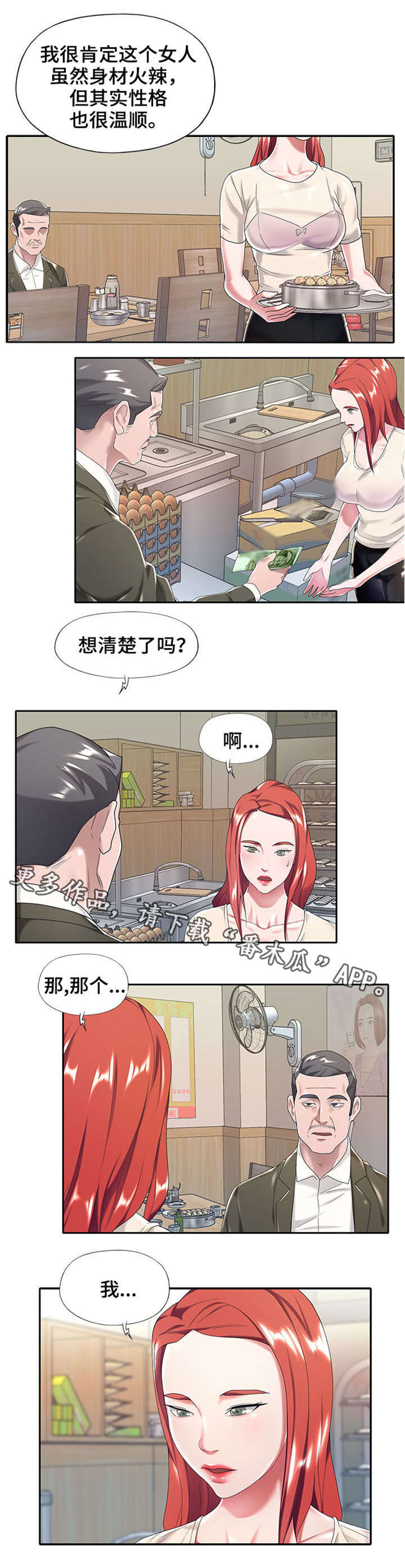 另类护卫漫画,第10章：立刻滚1图